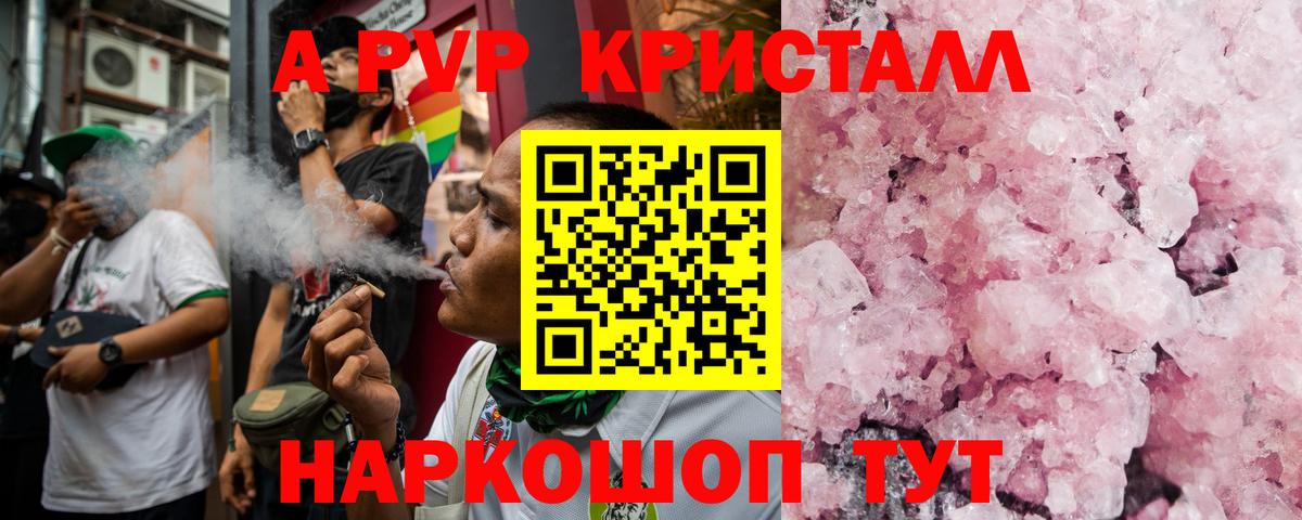 А ПВП Crystall  Альфа ПВП Соль  А ПВП кристаллы  Елабуга  Вход с VPN 