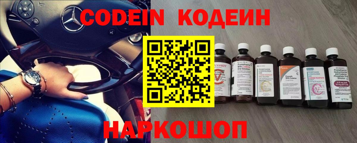 Кодеиновый сироп Lean Purple Drank  Вход с VPN  Елабуга  Кодеиновый сироп Lean напиток Lean (лин) 