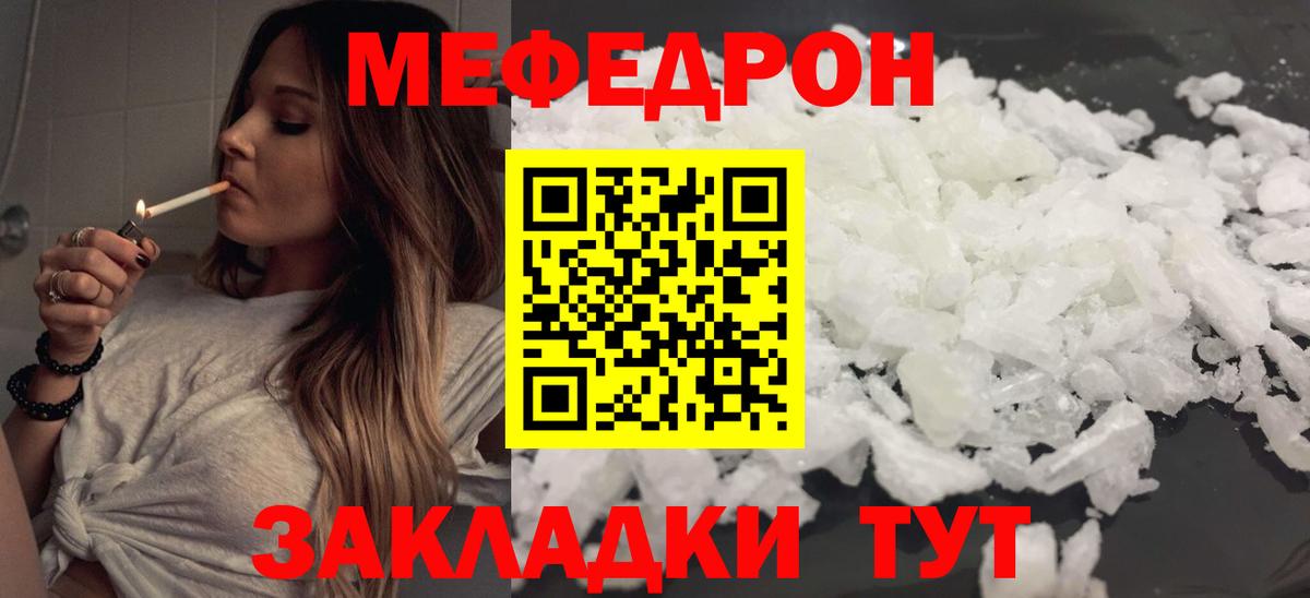 Меф  Елабуга