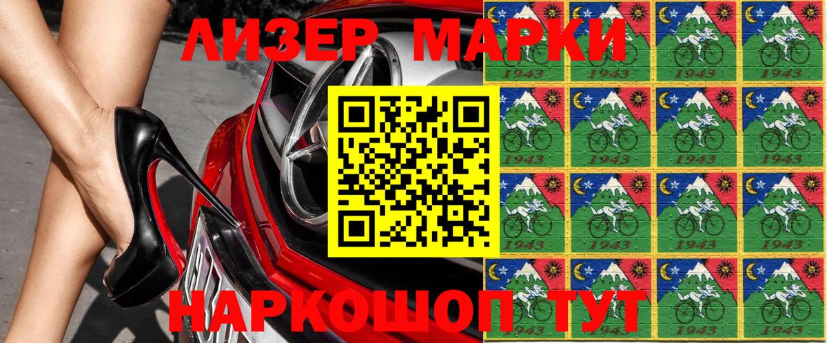 Наркотические марки 1,5мг Елабуга